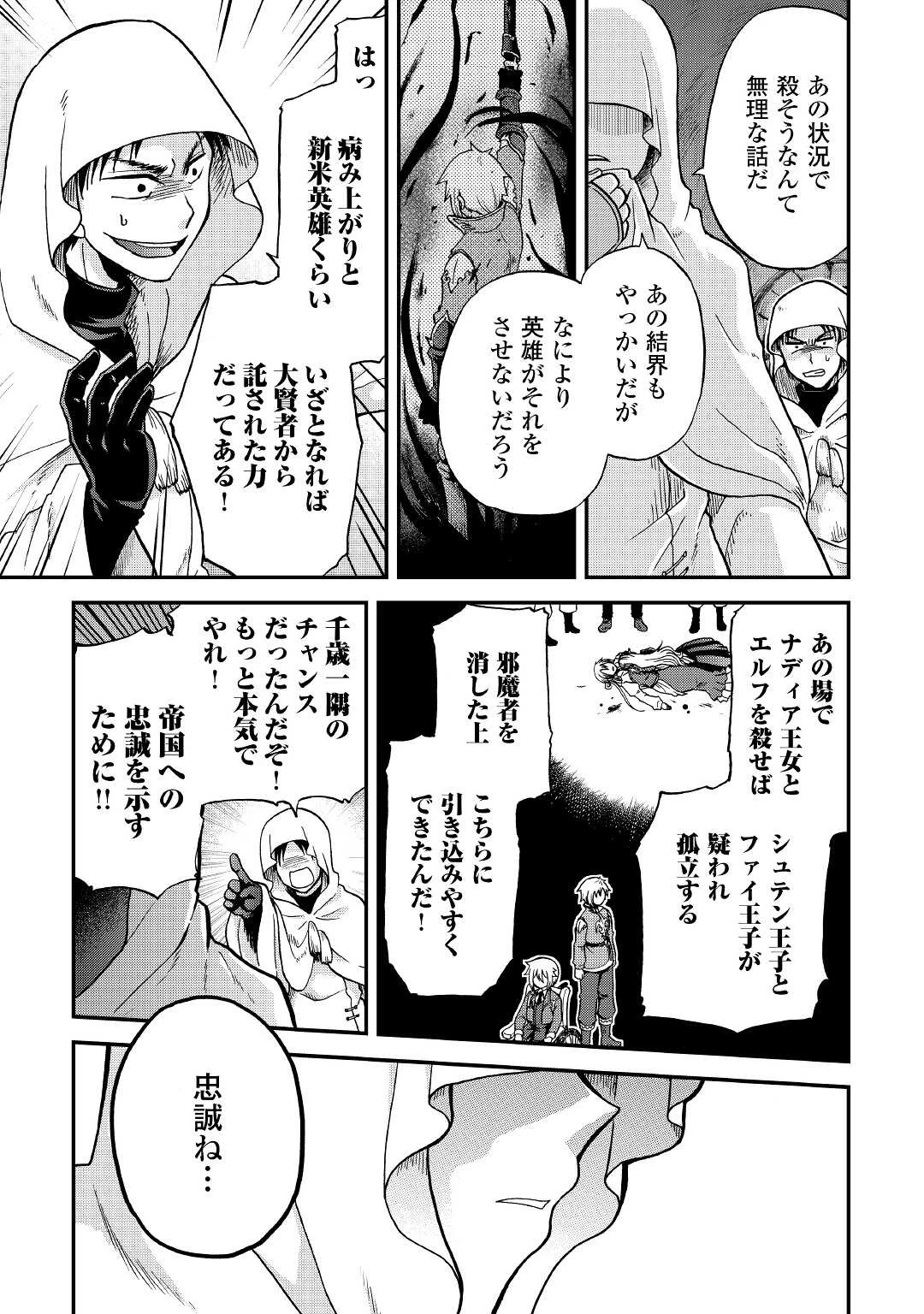 前世は剣帝。今生クズ王子 第28話 - 25