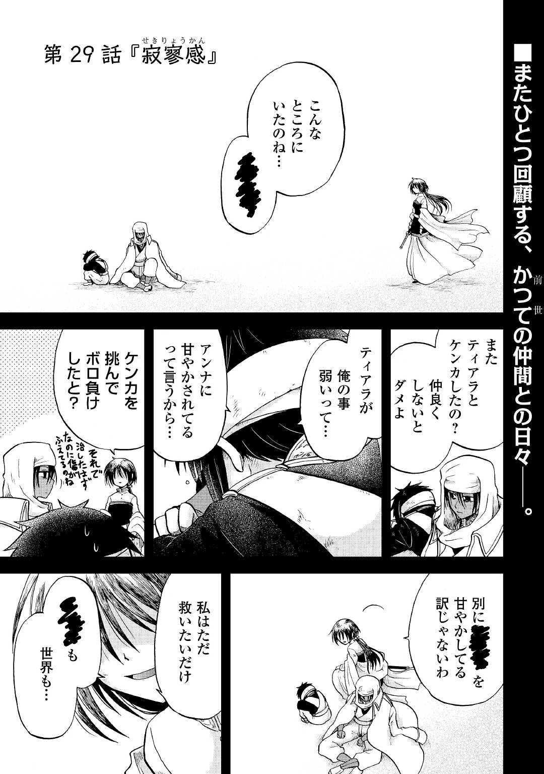 前世は剣帝。今生クズ王子 第29話 - 1