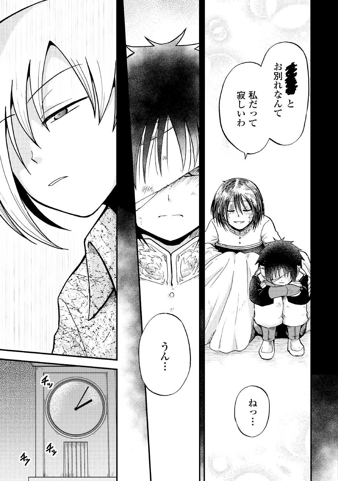 前世は剣帝。今生クズ王子 第29話 - 3