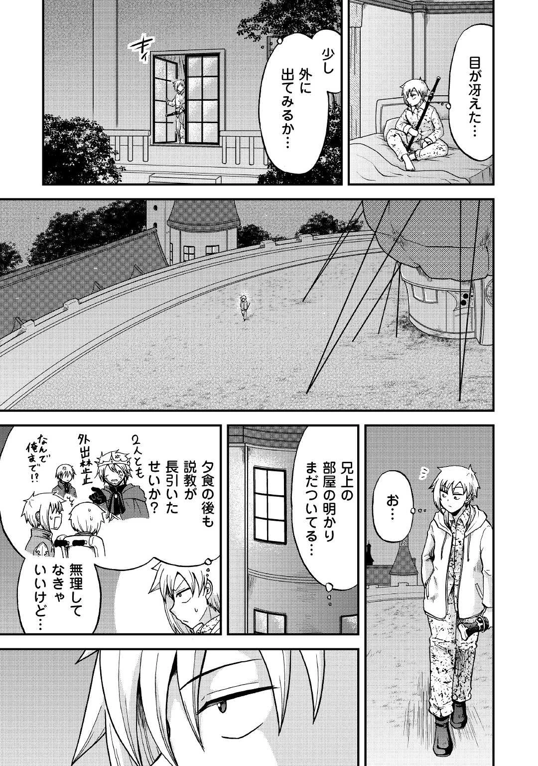 前世は剣帝。今生クズ王子 第29話 - 5