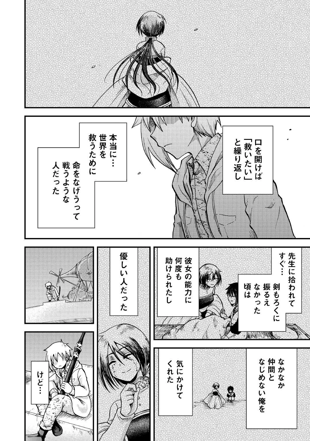 前世は剣帝。今生クズ王子 第29話 - 6