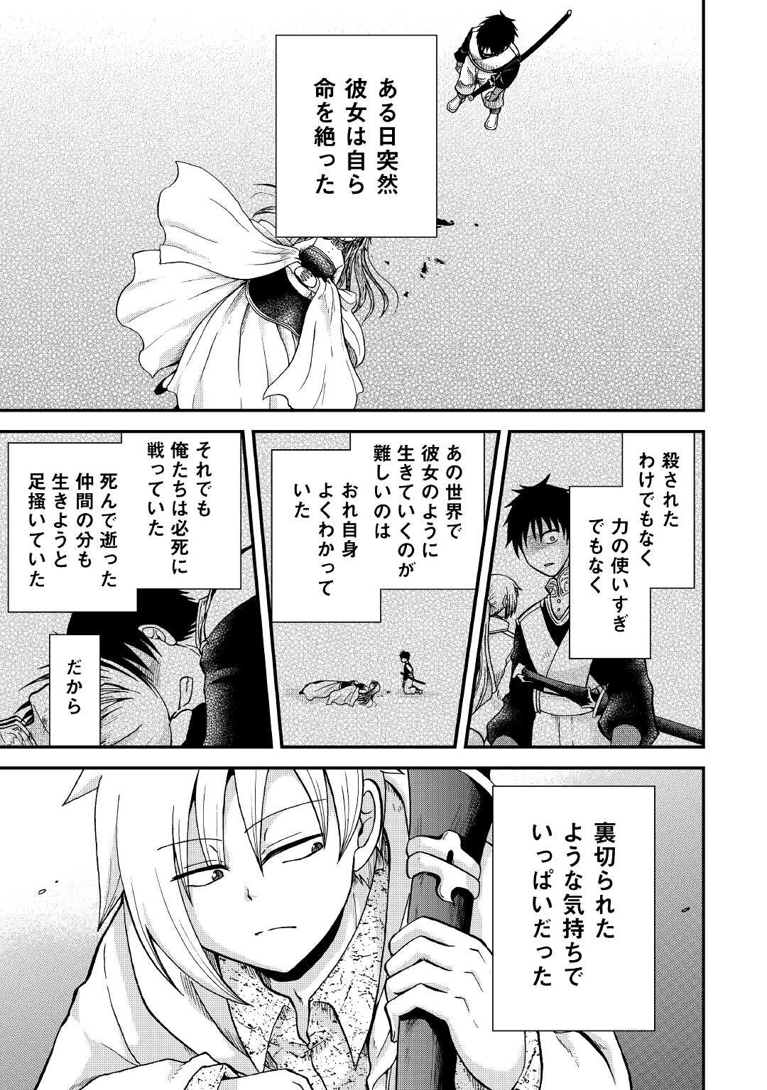 前世は剣帝。今生クズ王子 第29話 - 7