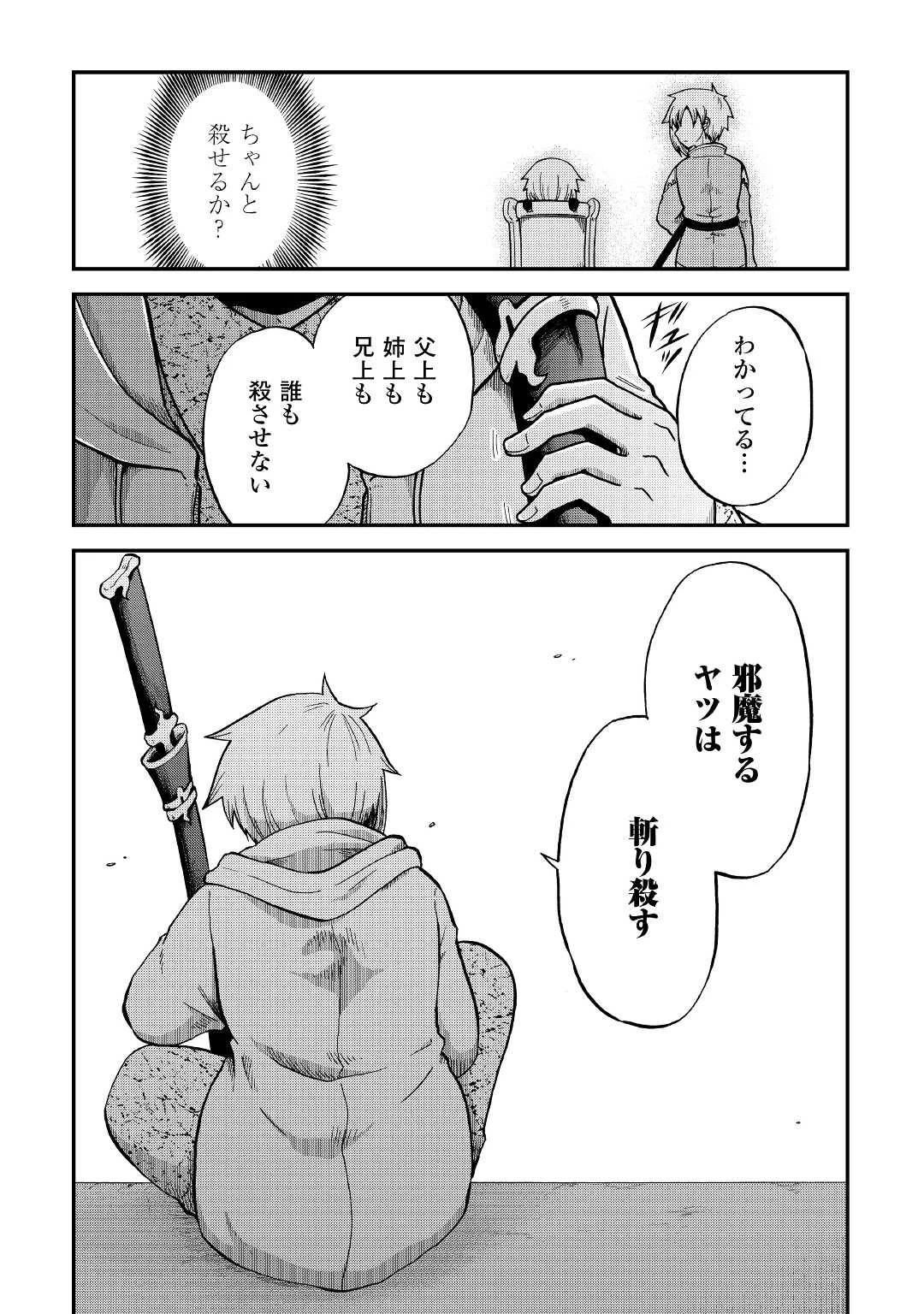 前世は剣帝。今生クズ王子 第29話 - 8
