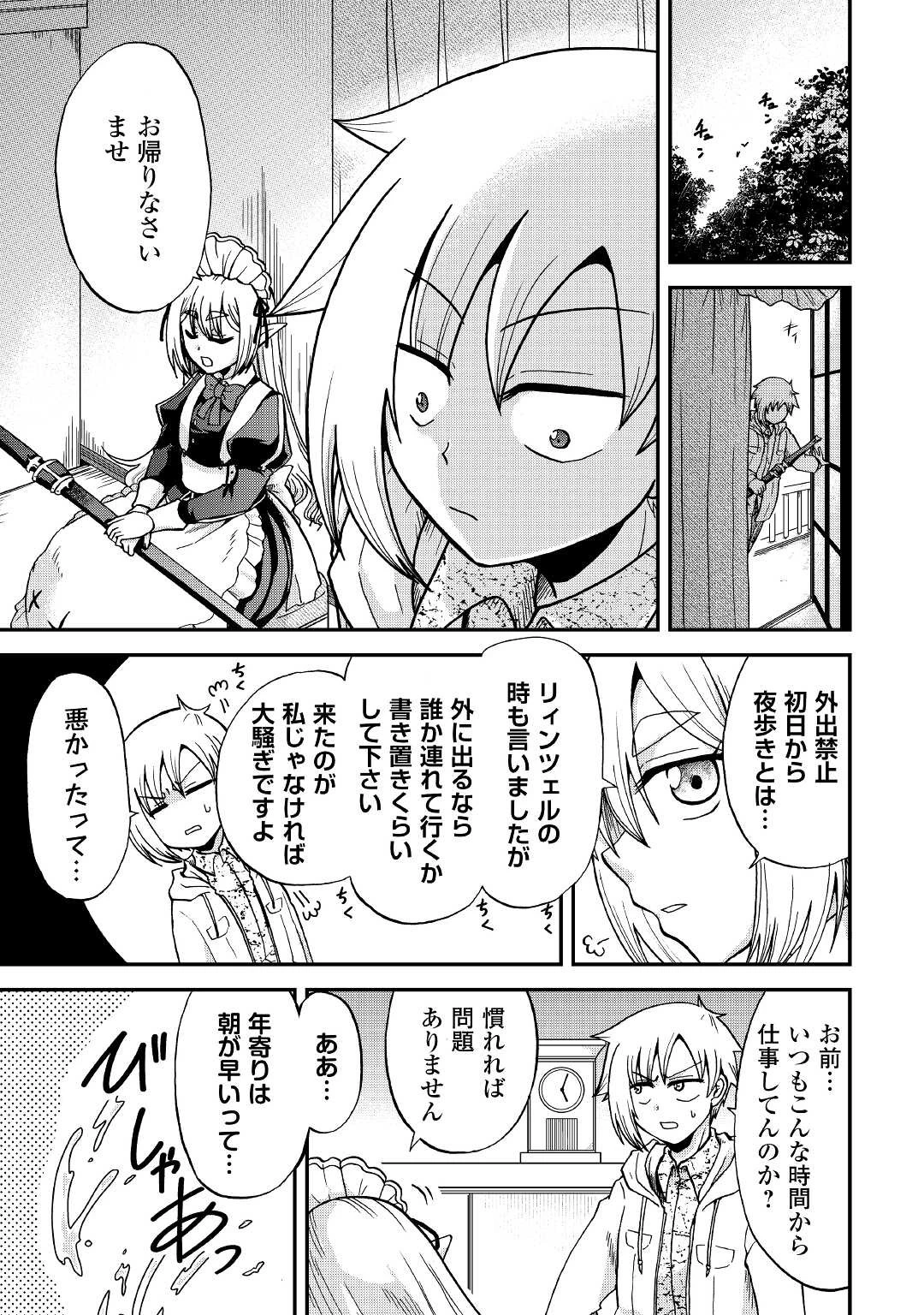 前世は剣帝。今生クズ王子 第29話 - 9