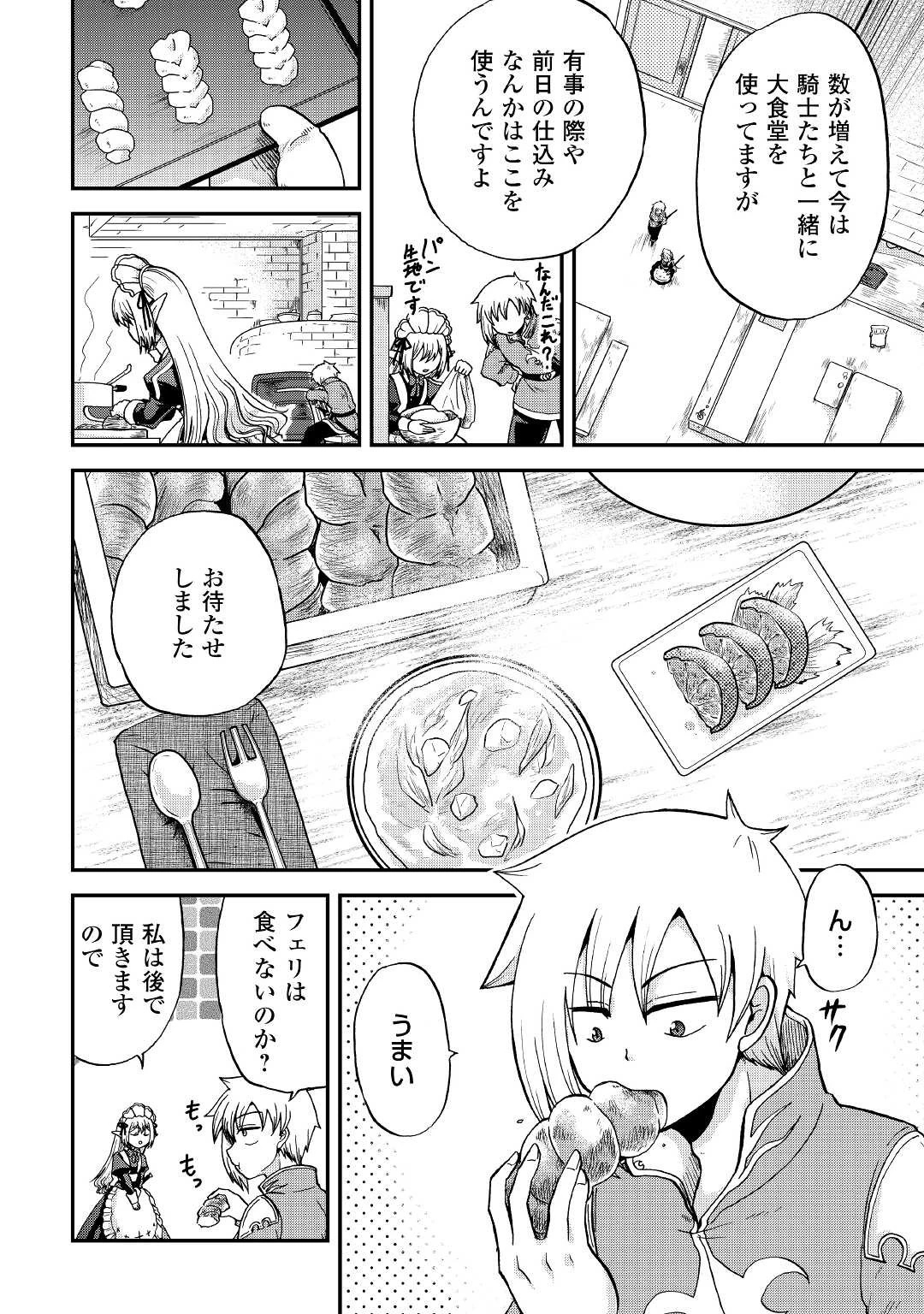 前世は剣帝。今生クズ王子 第29話 - 12