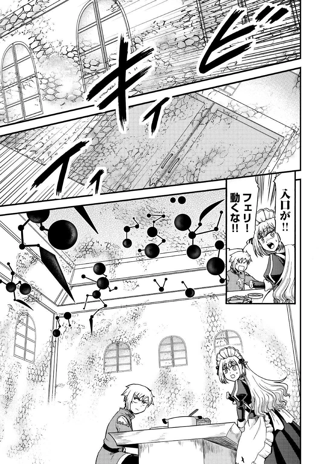 前世は剣帝。今生クズ王子 第29話 - 15
