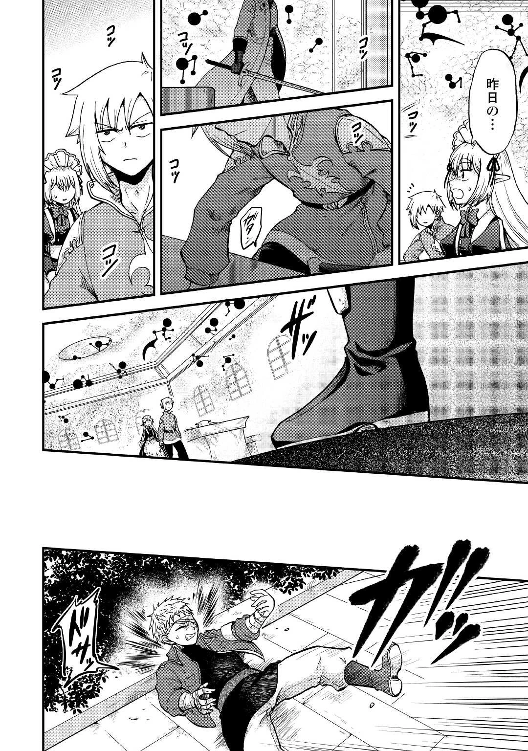 前世は剣帝。今生クズ王子 第29話 - 16