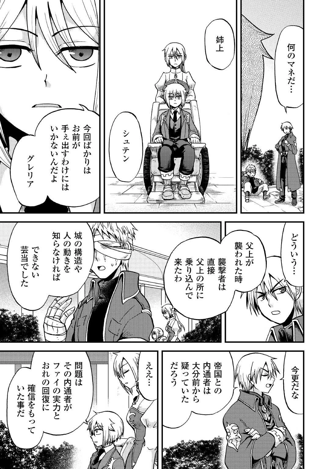 前世は剣帝。今生クズ王子 第29話 - 17