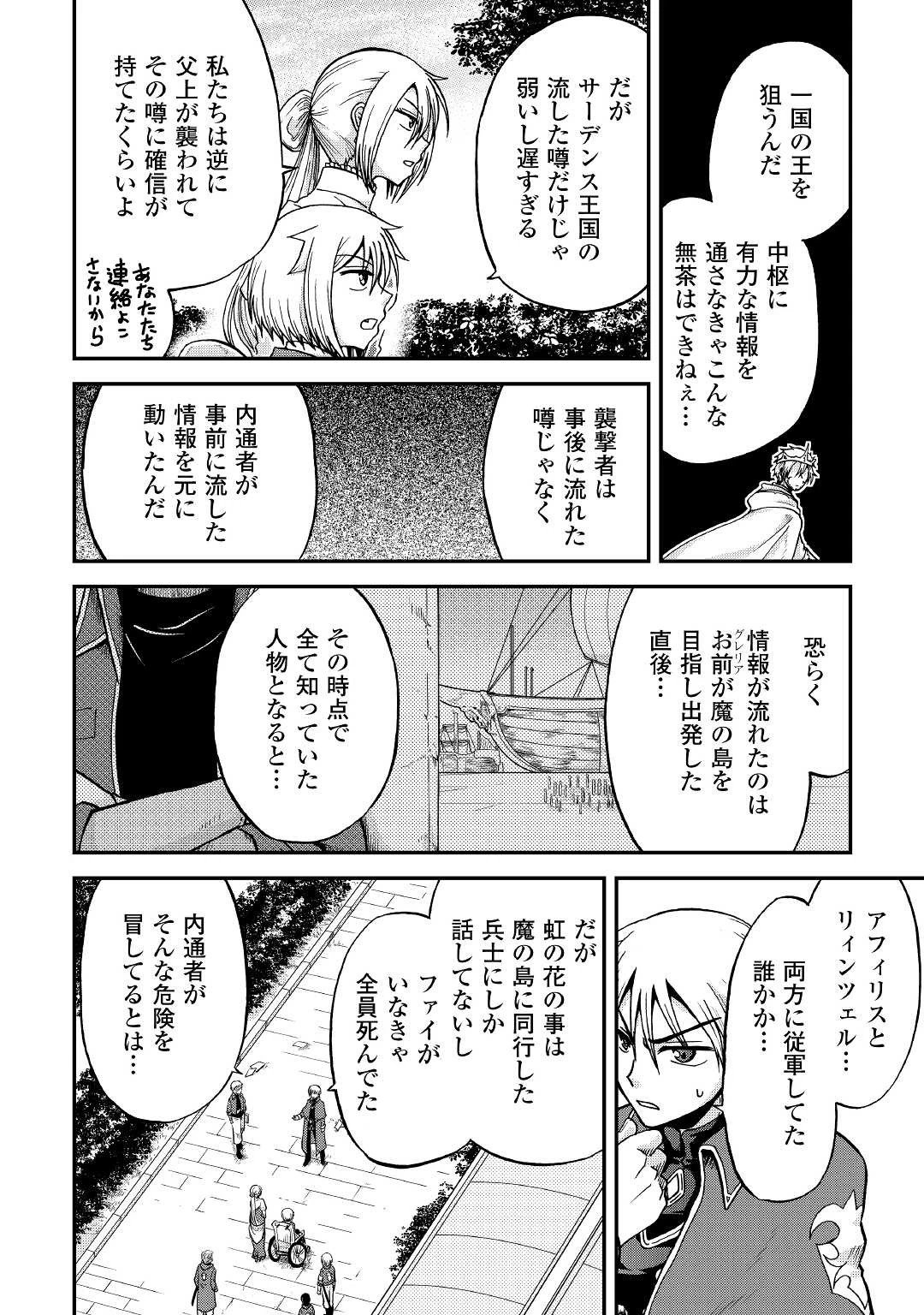 前世は剣帝。今生クズ王子 第29話 - 18