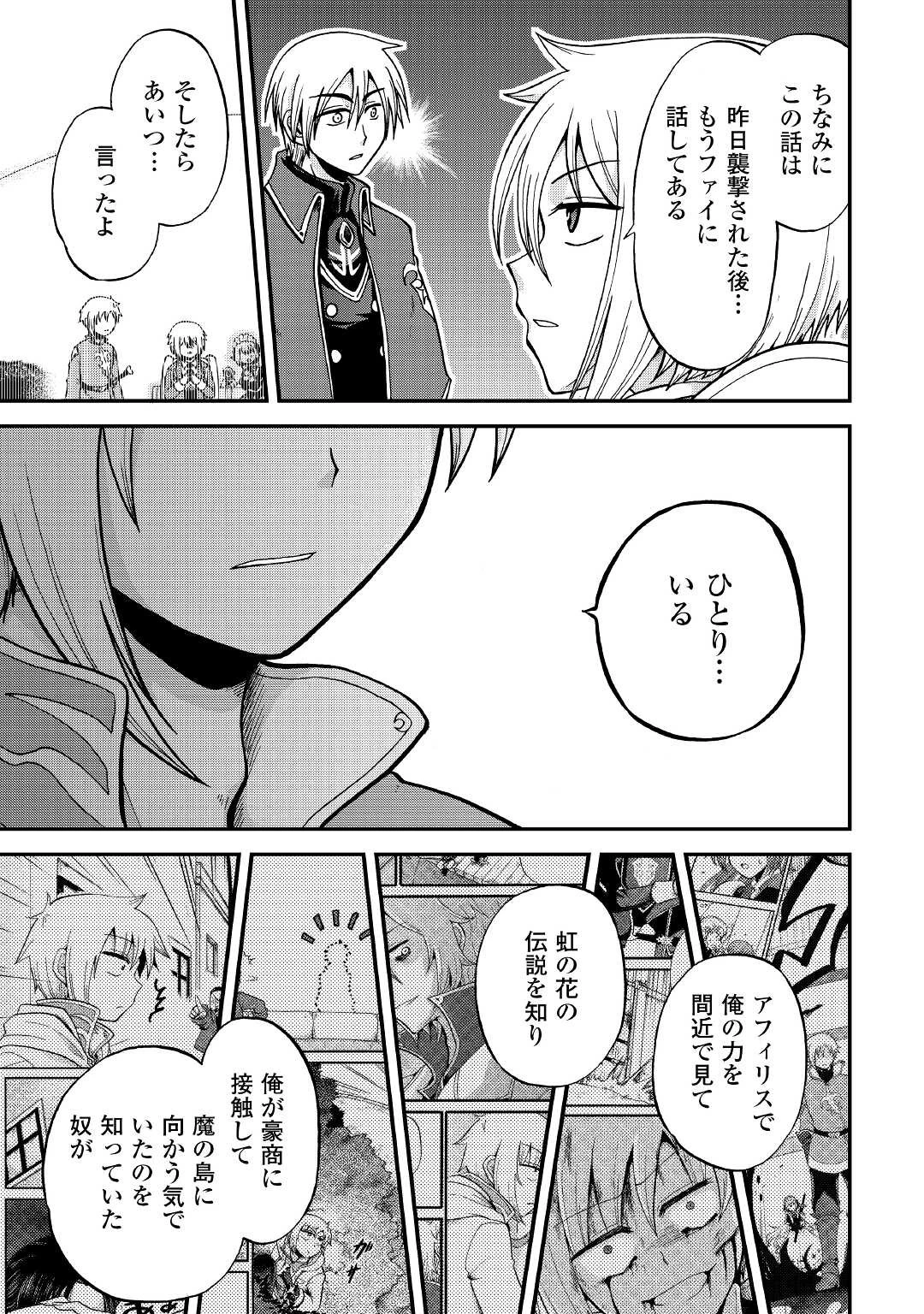 前世は剣帝。今生クズ王子 第29話 - 19