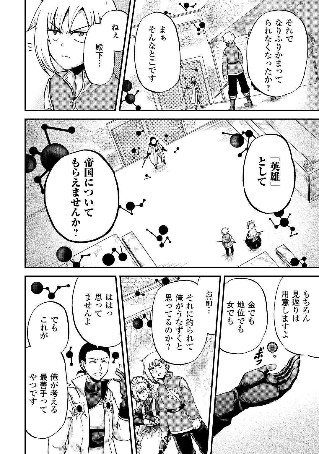 前世は剣帝。今生クズ王子 第29話 - 22