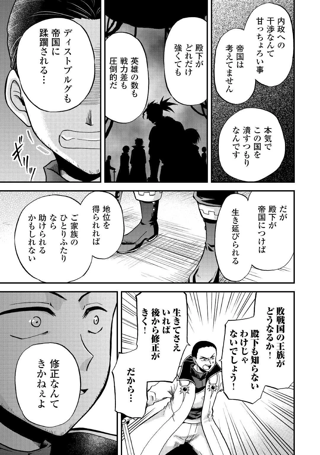 前世は剣帝。今生クズ王子 第29話 - 23