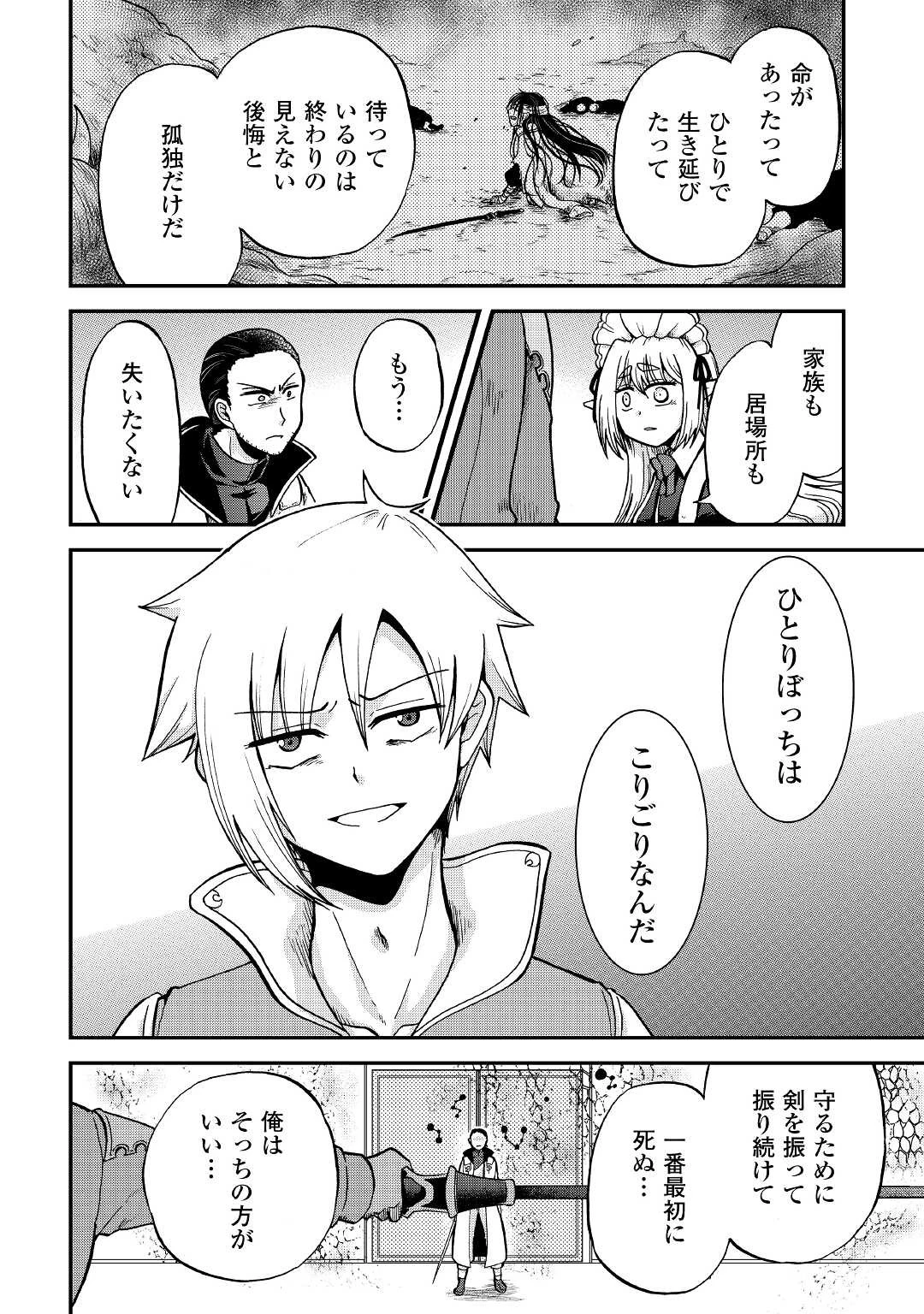 前世は剣帝。今生クズ王子 第29話 - 24