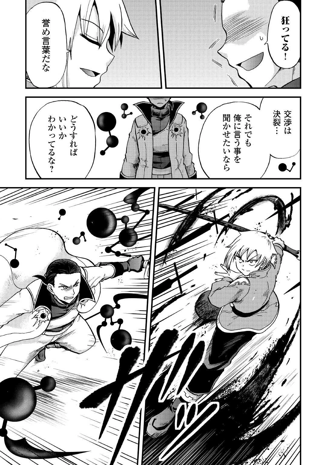 前世は剣帝。今生クズ王子 第29話 - 25