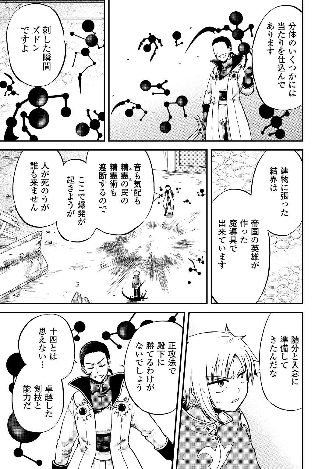 前世は剣帝。今生クズ王子 第30話 - 3