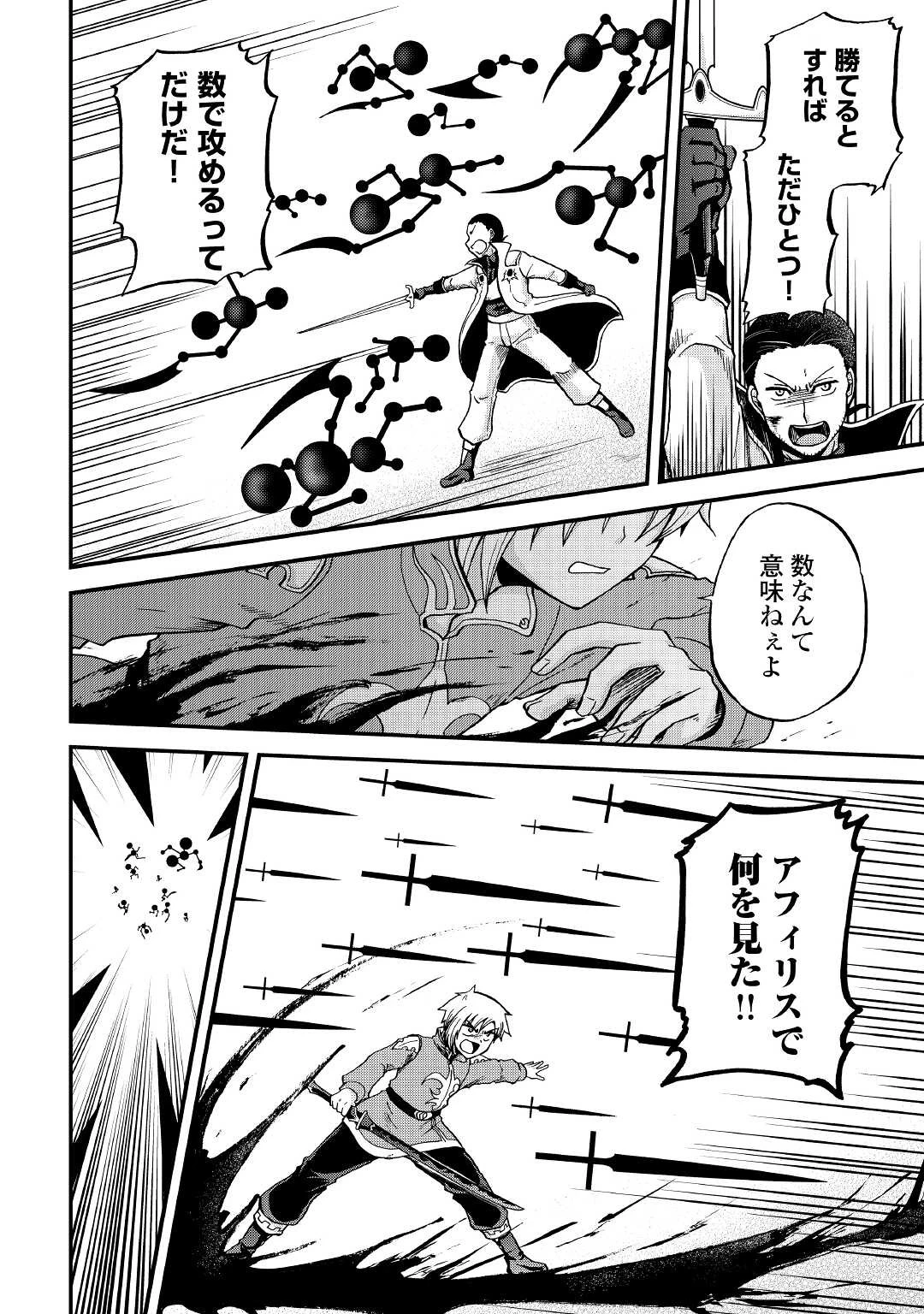 前世は剣帝。今生クズ王子 第30話 - 4