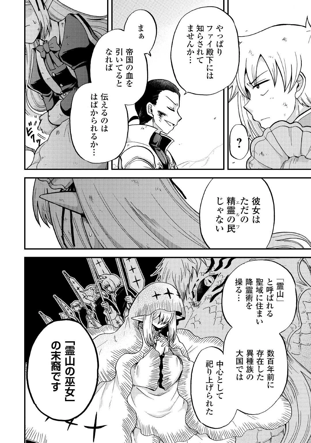 前世は剣帝。今生クズ王子 第30話 - 10