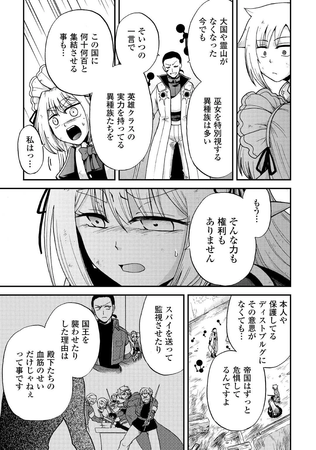 前世は剣帝。今生クズ王子 第30話 - 11