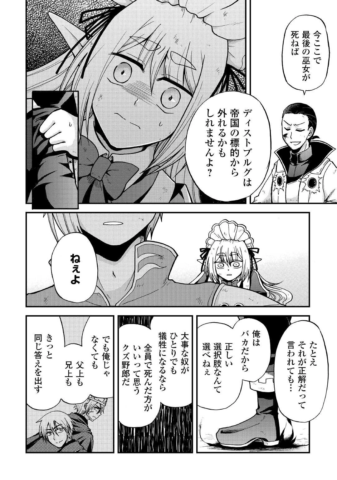 前世は剣帝。今生クズ王子 第30話 - 12