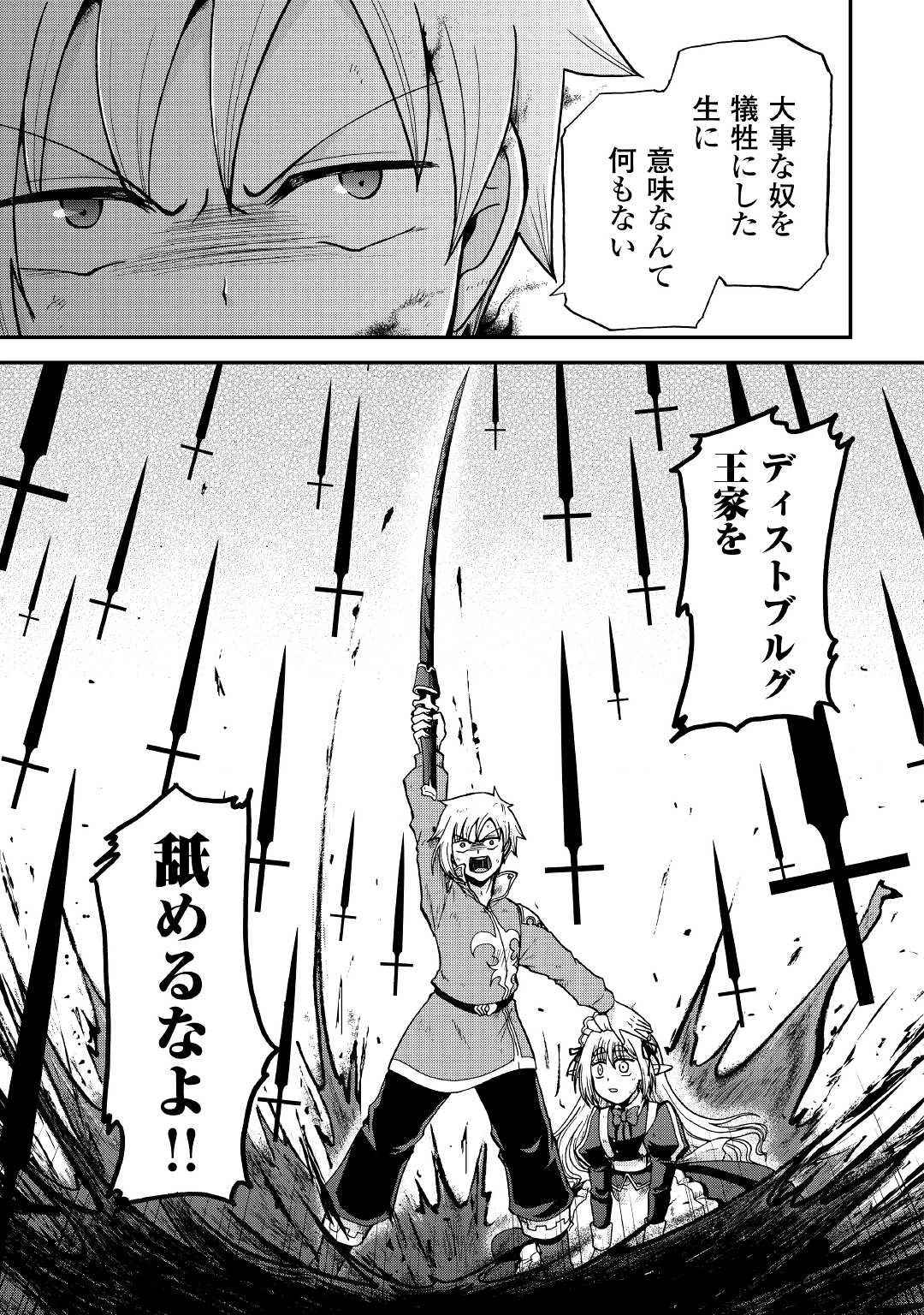 前世は剣帝。今生クズ王子 第30話 - 13