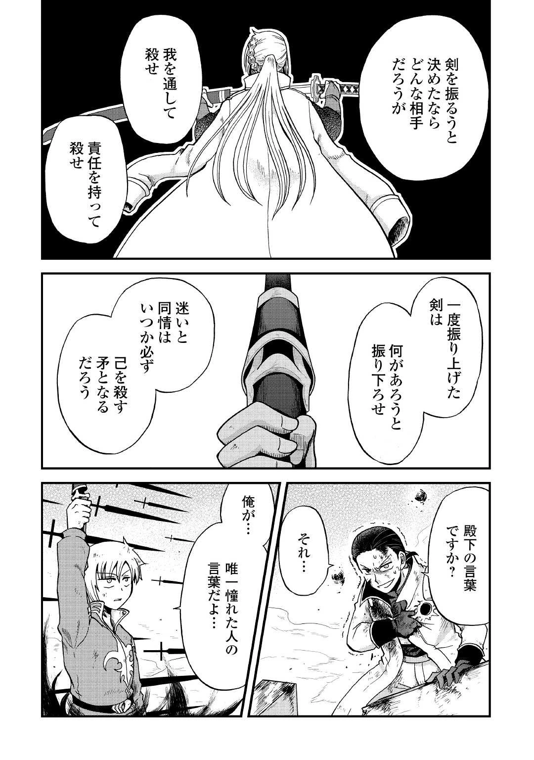 前世は剣帝。今生クズ王子 第30話 - 20