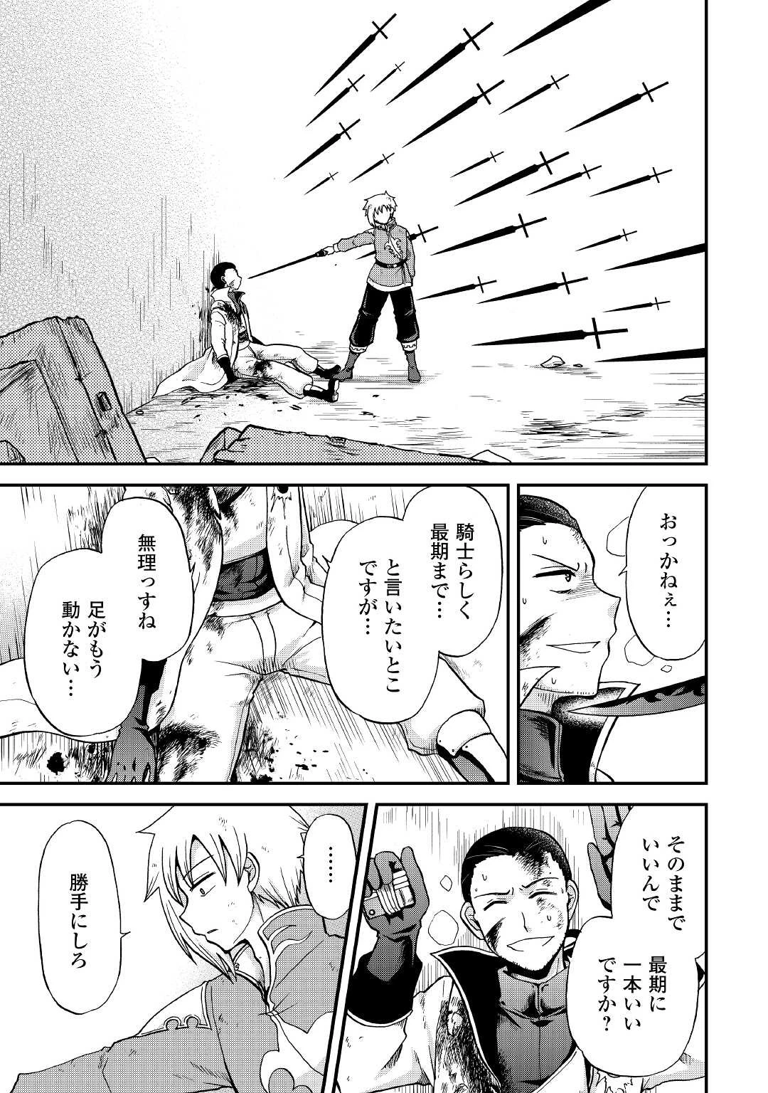 前世は剣帝。今生クズ王子 第30話 - 23