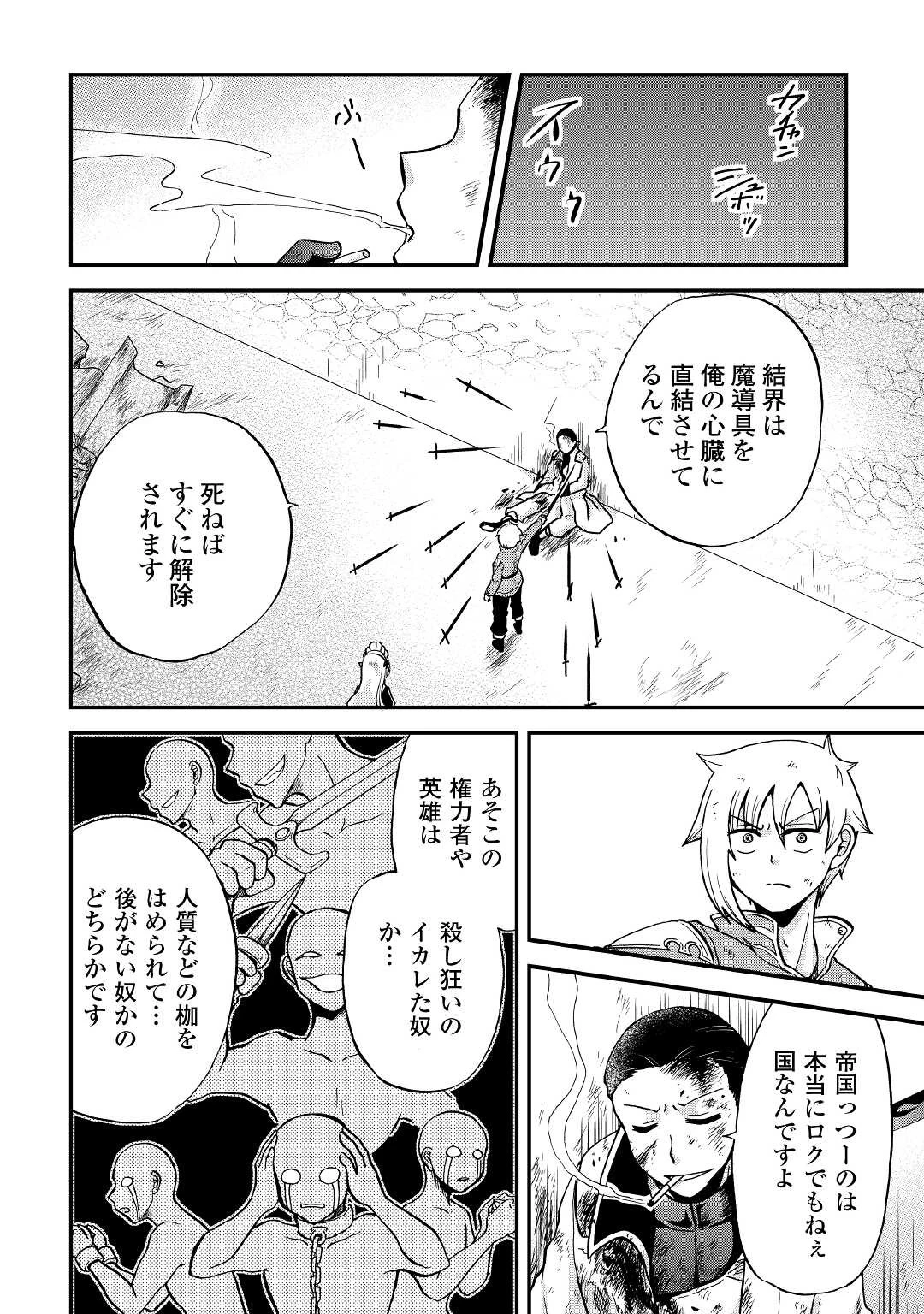 前世は剣帝。今生クズ王子 第30話 - 24