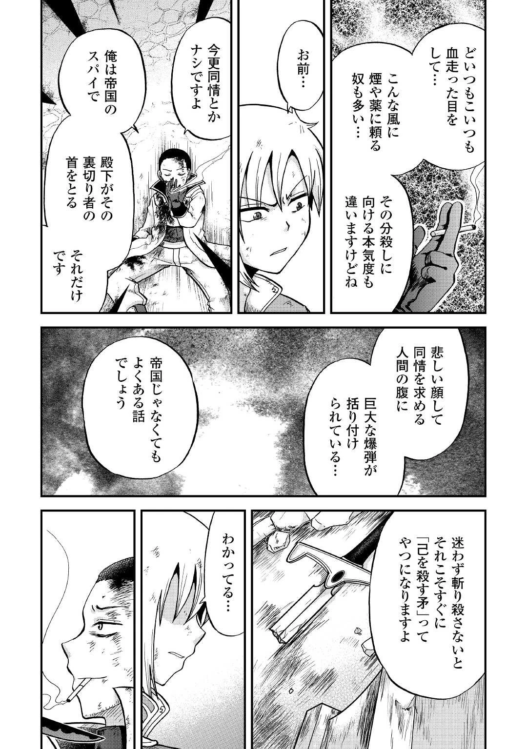 前世は剣帝。今生クズ王子 第30話 - 25