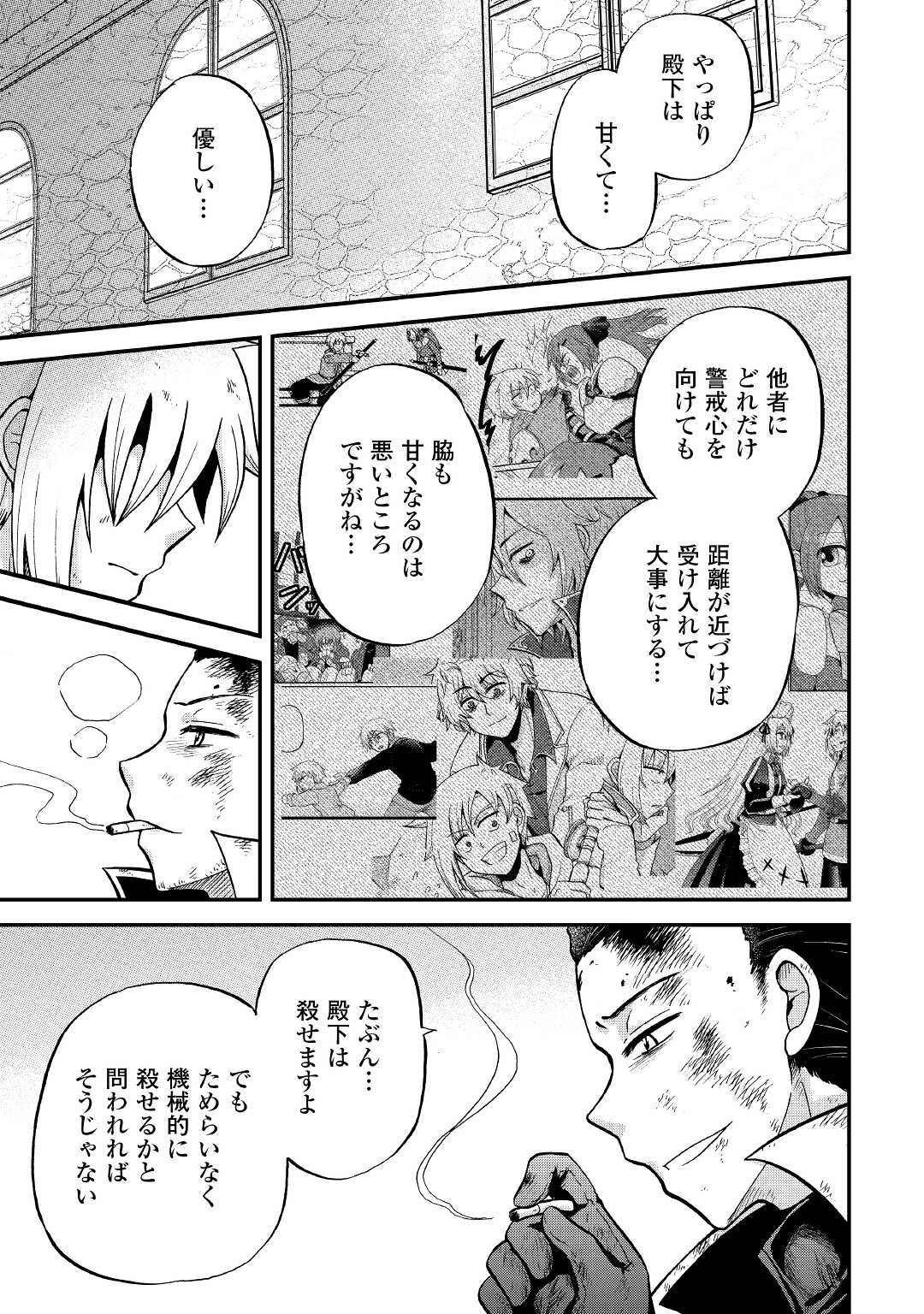 前世は剣帝。今生クズ王子 第30話 - 27