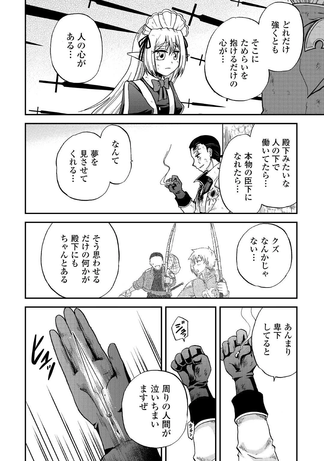 前世は剣帝。今生クズ王子 第30話 - 28