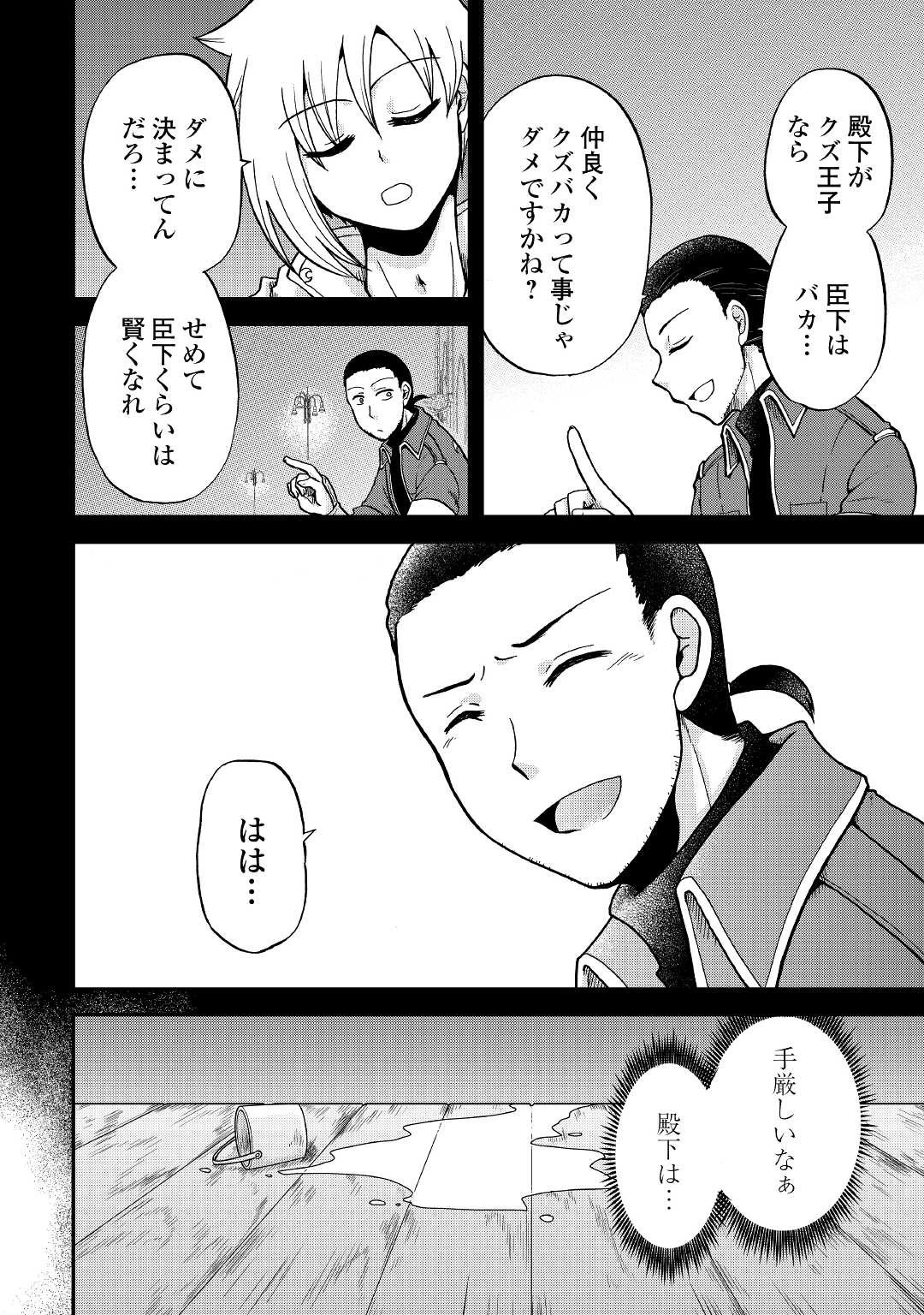 前世は剣帝。今生クズ王子 第30話 - 34