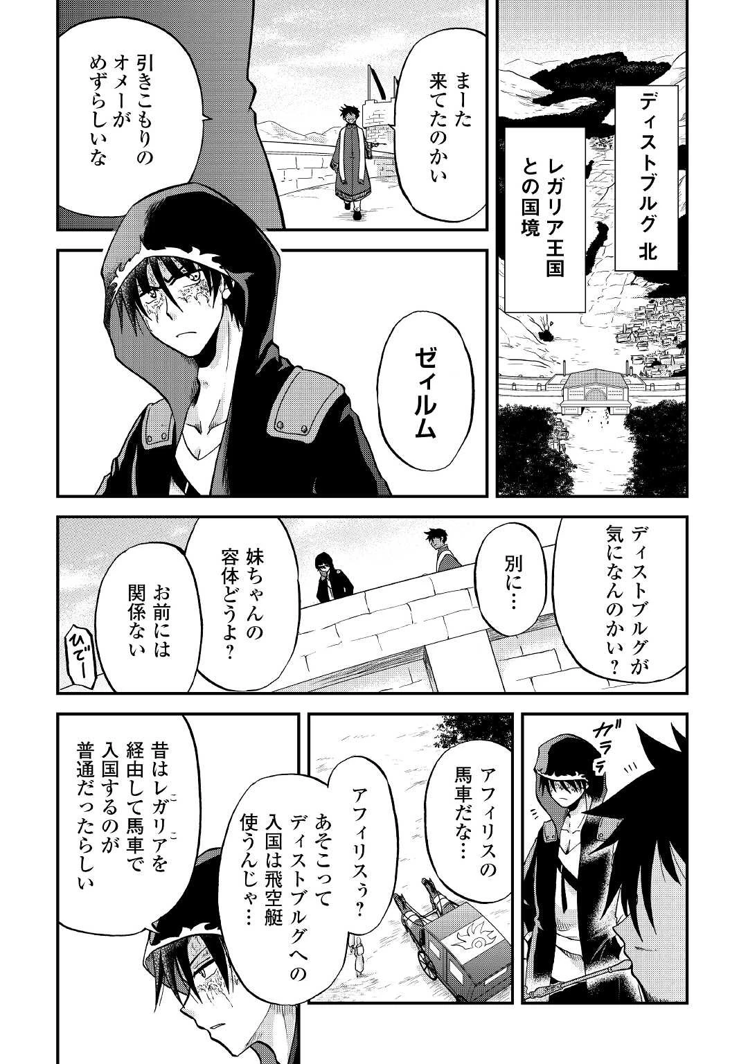 前世は剣帝。今生クズ王子 第30話 - 36