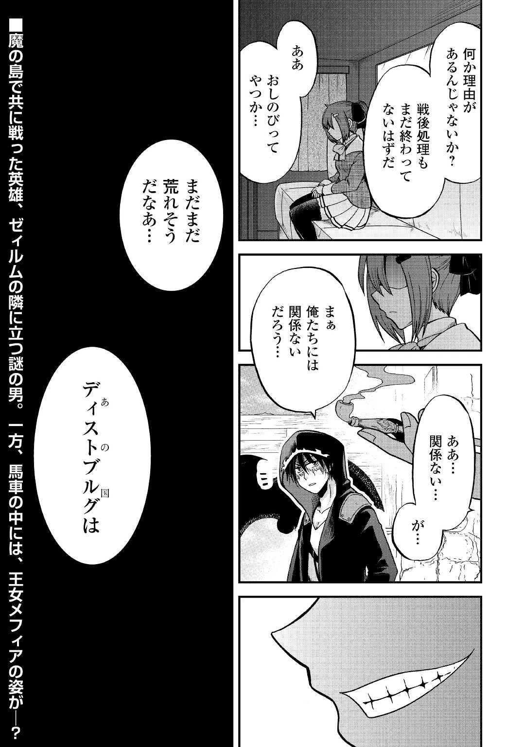前世は剣帝。今生クズ王子 第30話 - 37