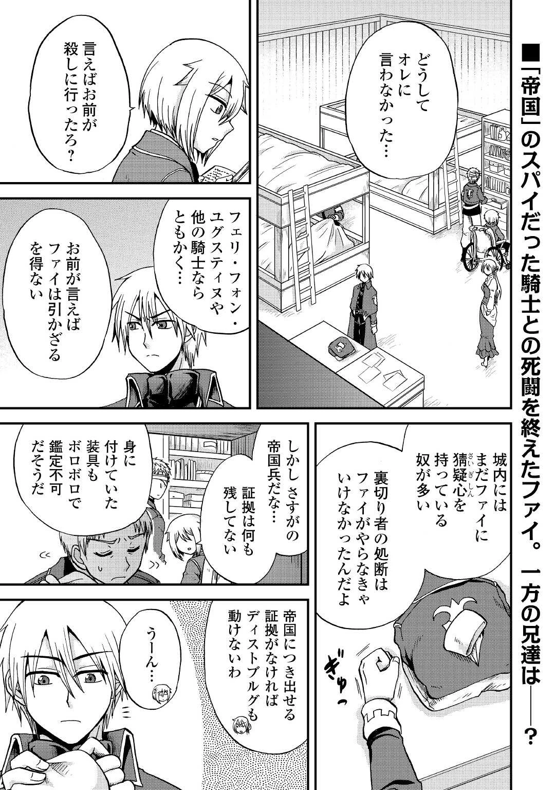 前世は剣帝。今生クズ王子 第31話 - 1