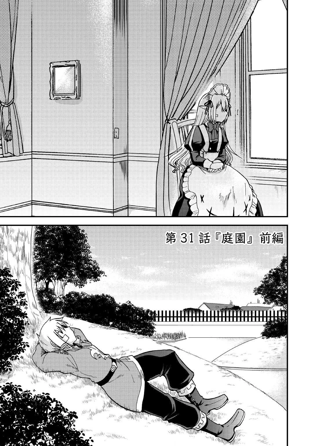 前世は剣帝。今生クズ王子 第31話 - 3