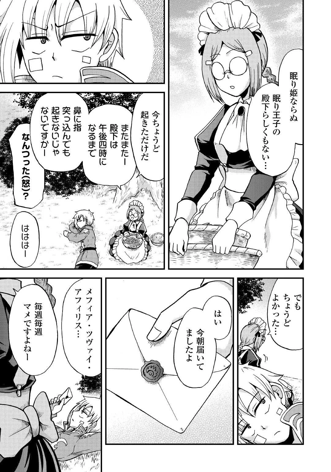 前世は剣帝。今生クズ王子 第31話 - 5