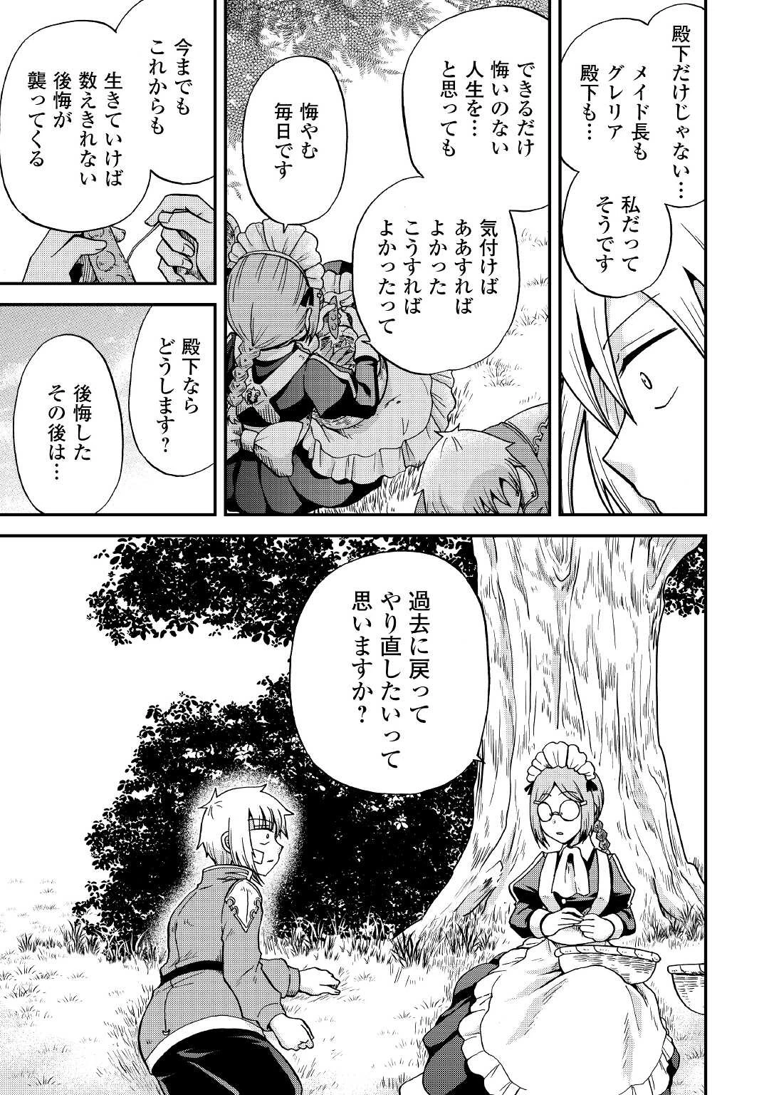 前世は剣帝。今生クズ王子 第31話 - 7