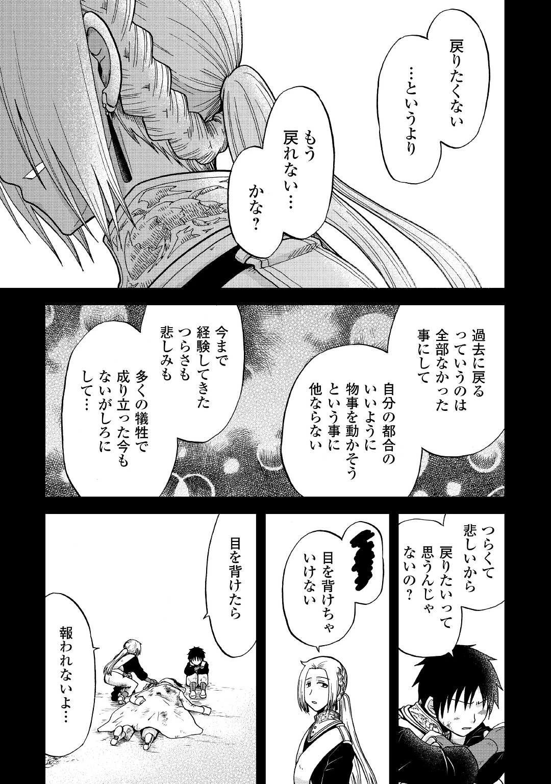 前世は剣帝。今生クズ王子 第31話 - 9