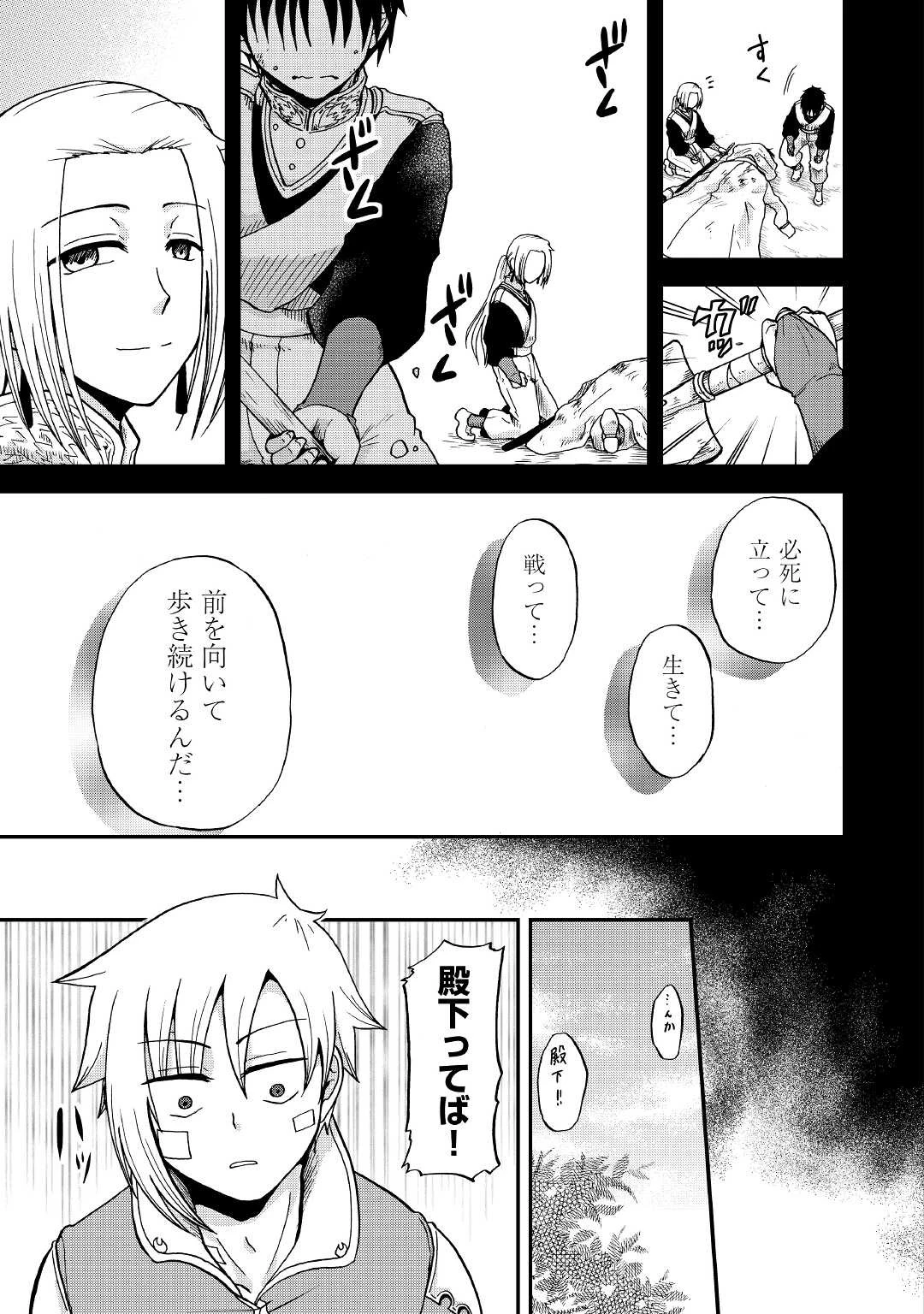 前世は剣帝。今生クズ王子 第31話 - 11