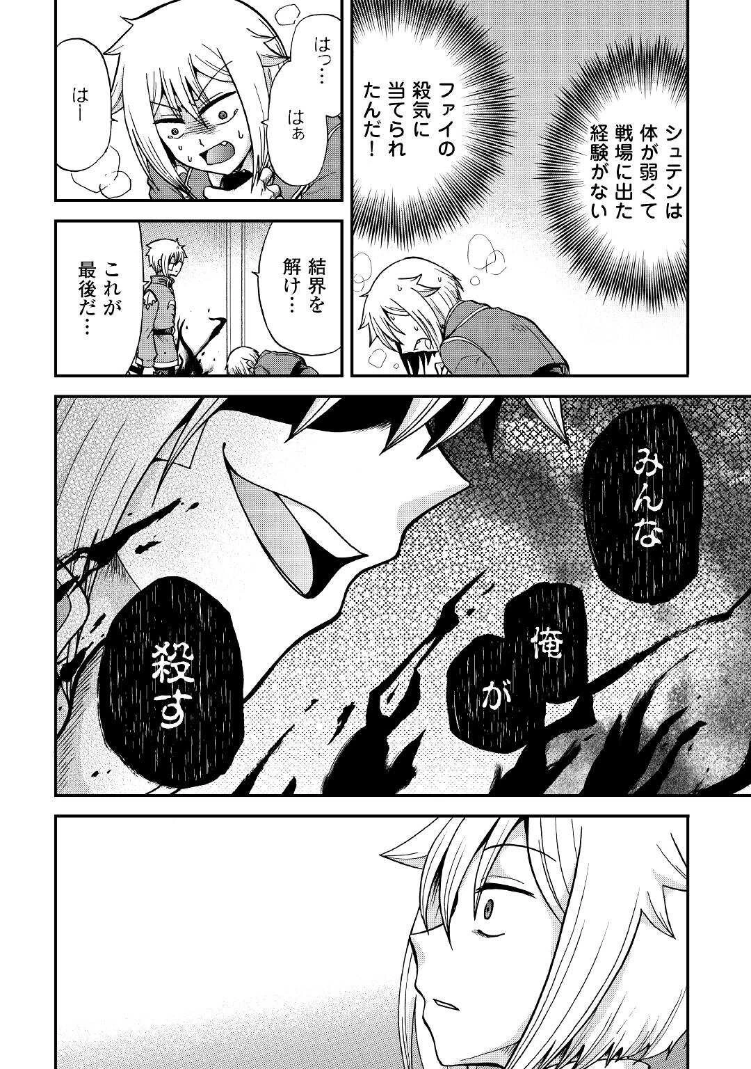 前世は剣帝。今生クズ王子 第32.2話 - 1