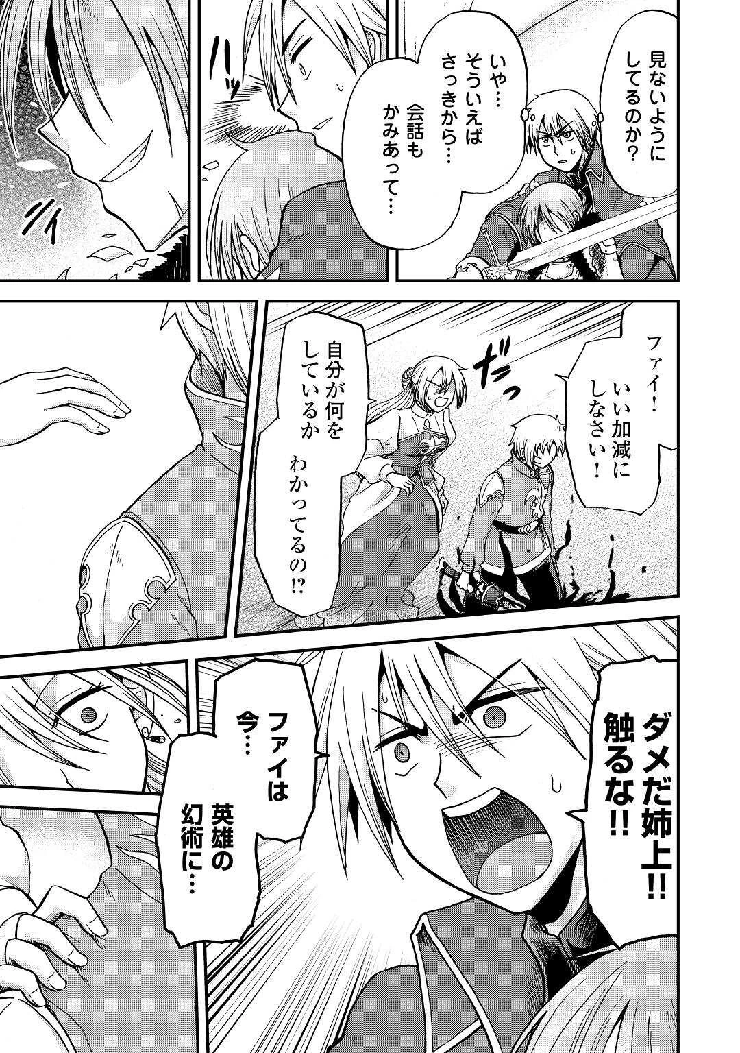 前世は剣帝。今生クズ王子 第32.2話 - 4