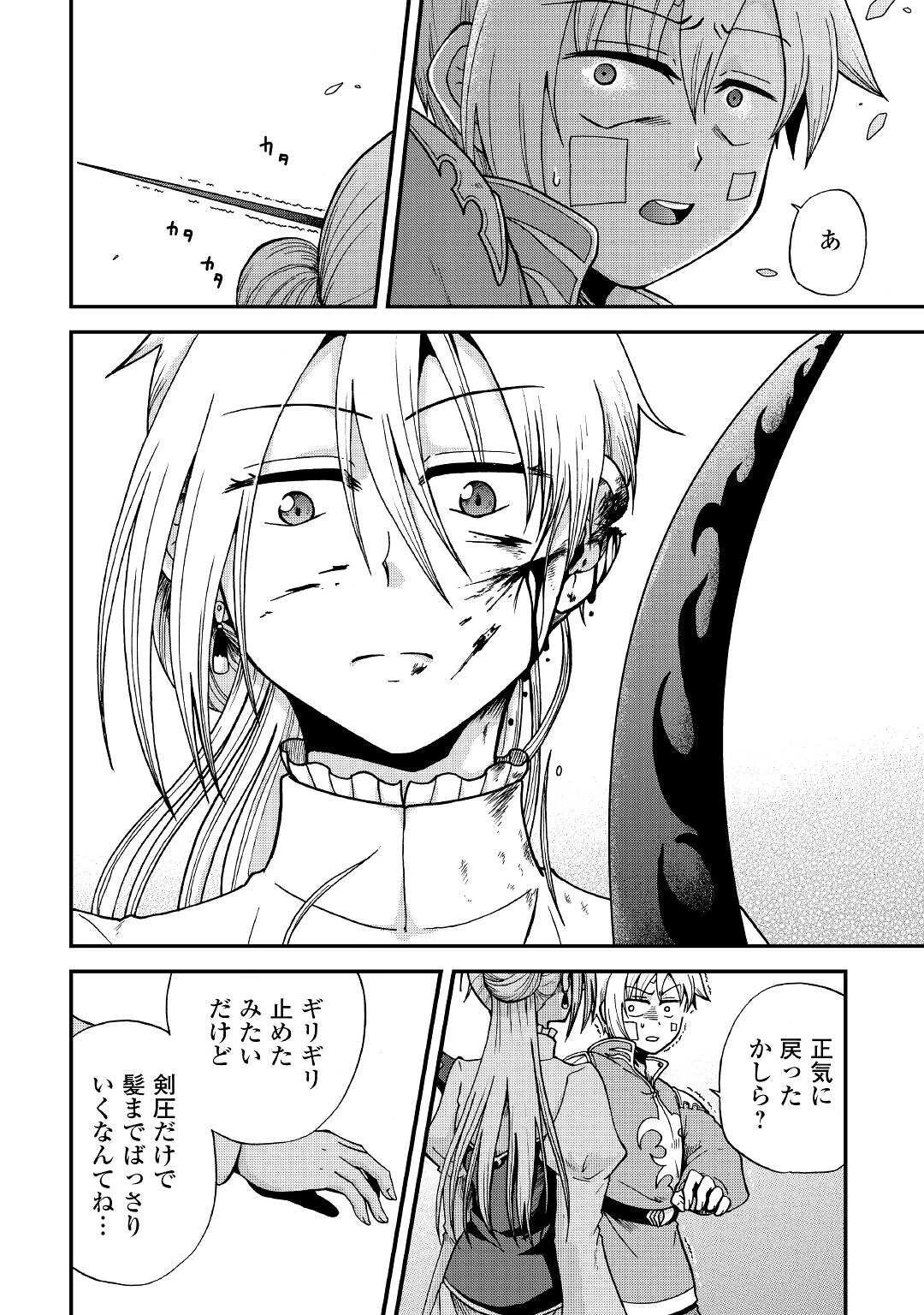 前世は剣帝。今生クズ王子 第32.2話 - 7