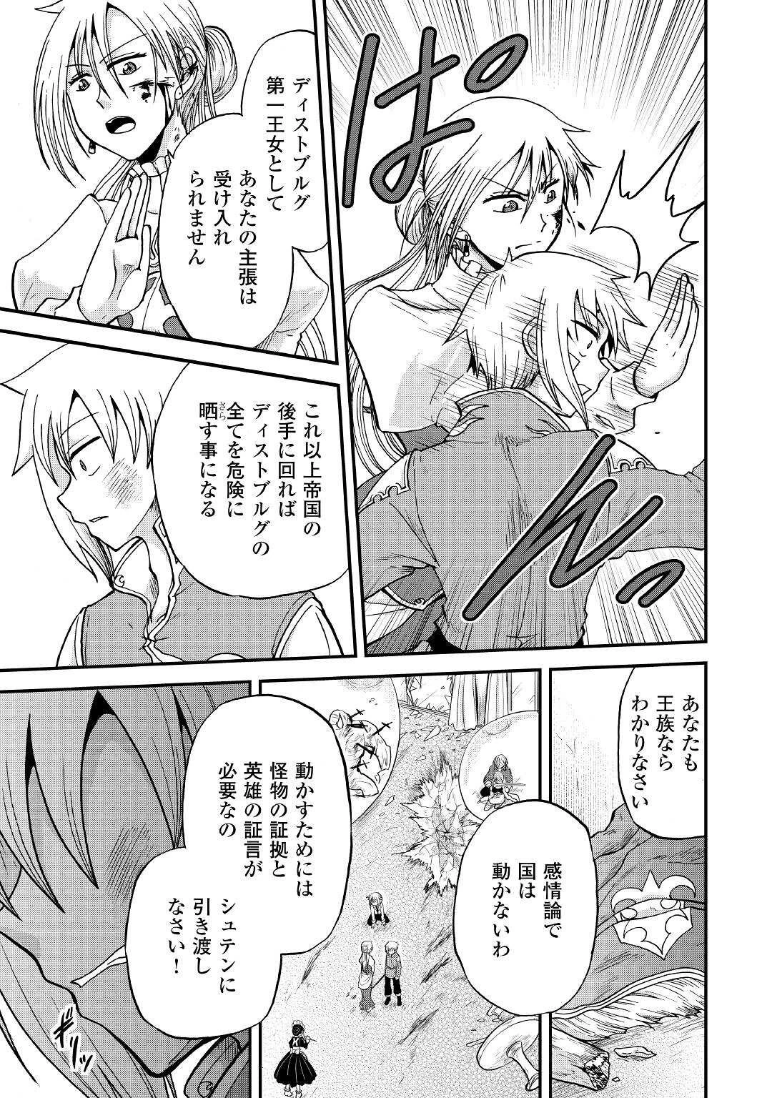 前世は剣帝。今生クズ王子 第32.2話 - 8