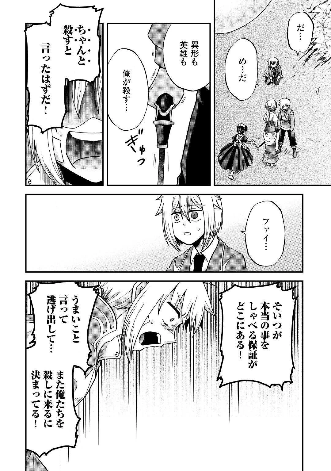 前世は剣帝。今生クズ王子 第32.2話 - 9