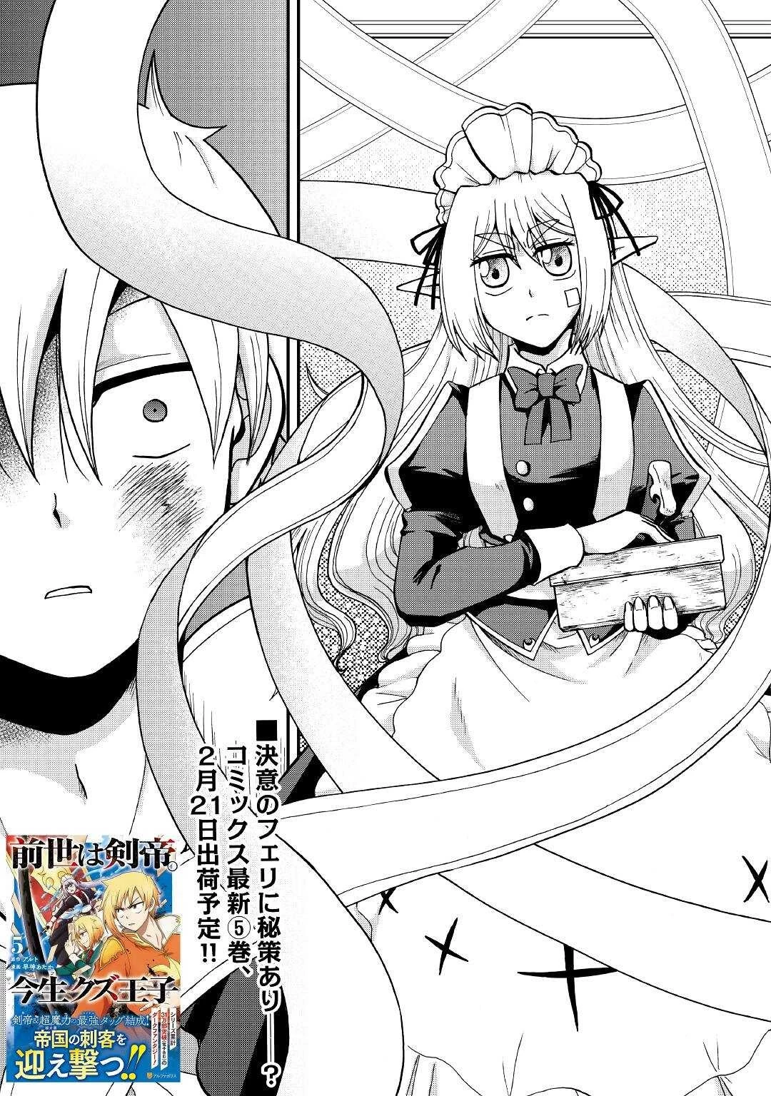 前世は剣帝。今生クズ王子 第32.2話 - 12