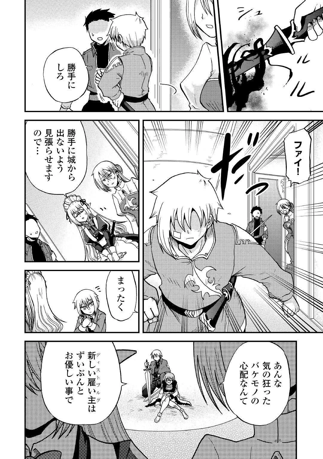 前世は剣帝。今生クズ王子 第33話 - 8