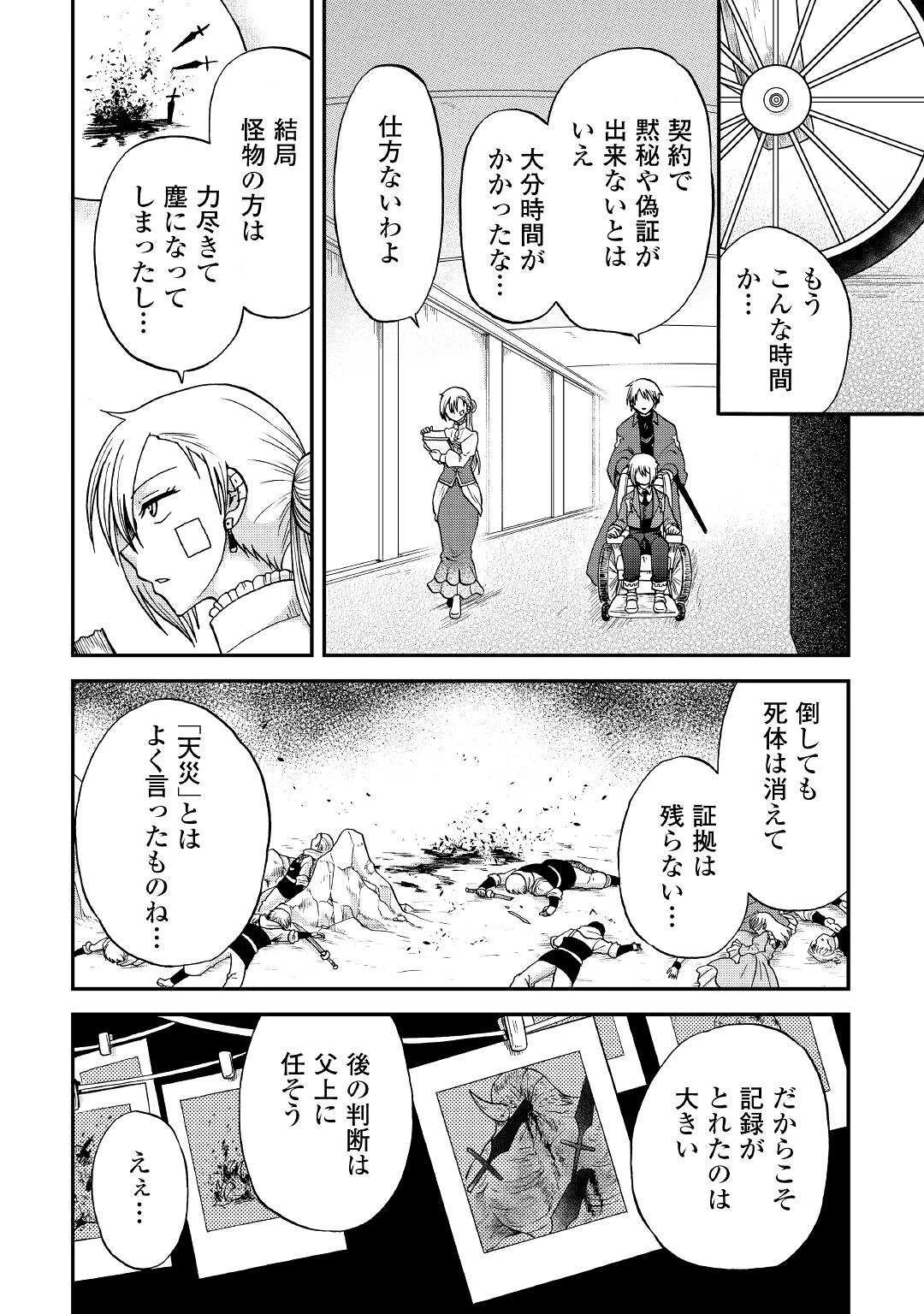 前世は剣帝。今生クズ王子 第33話 - 10