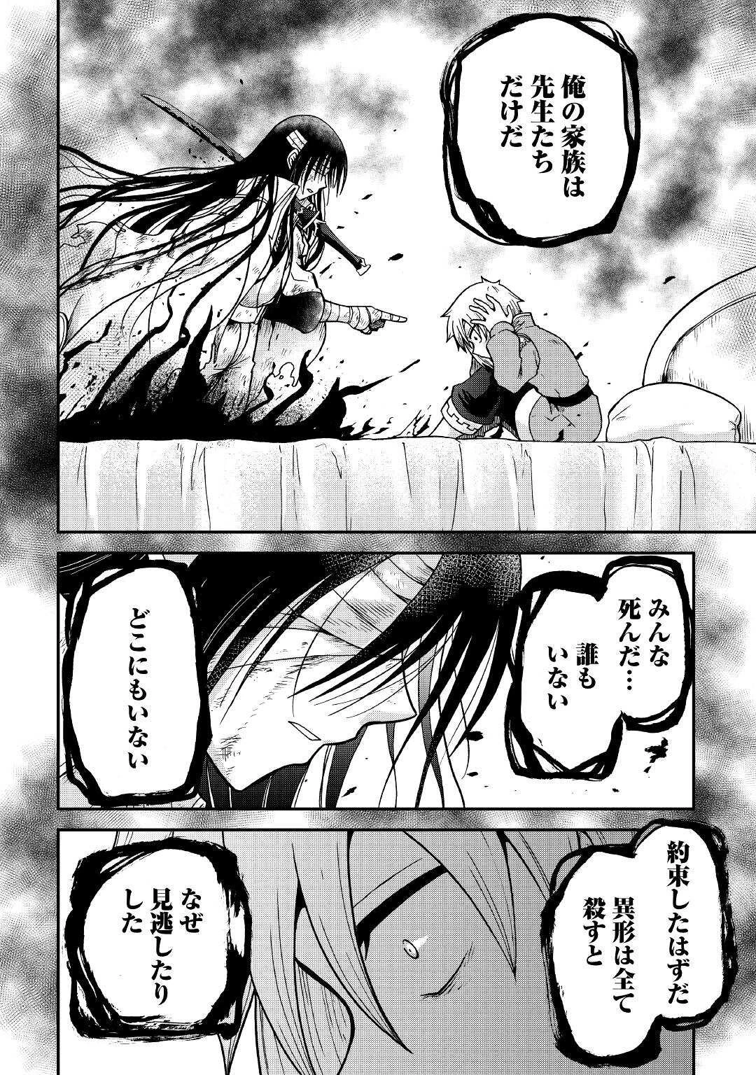 前世は剣帝。今生クズ王子 第33話 - 14