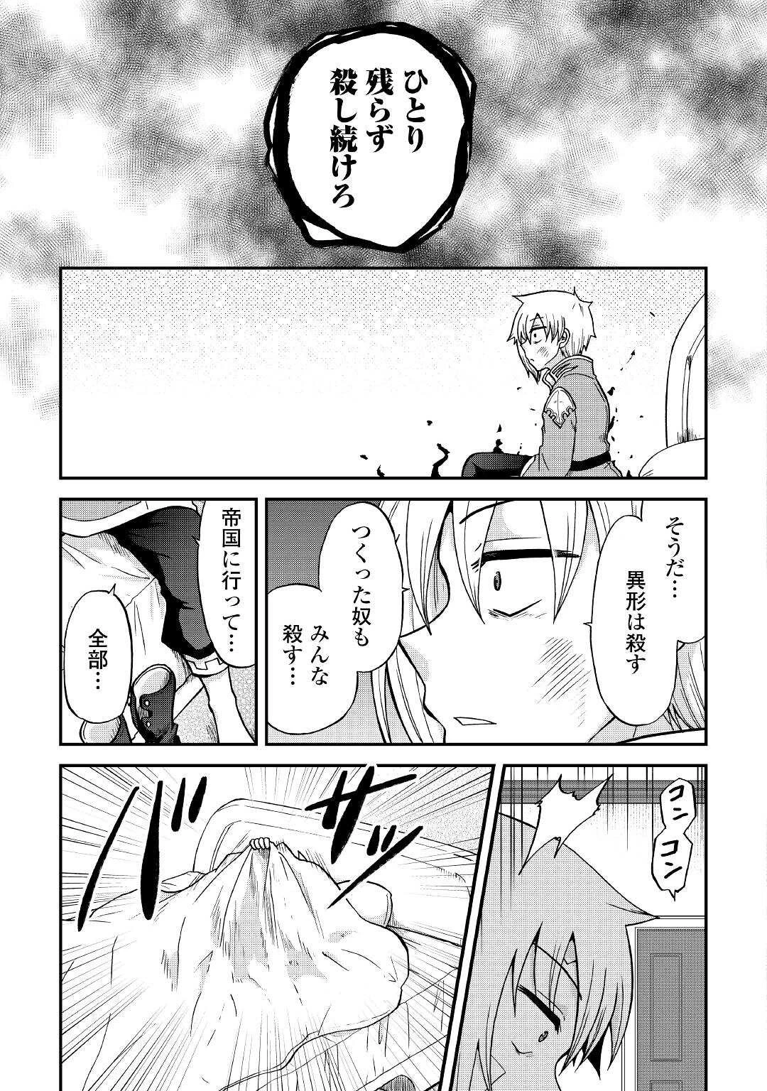 前世は剣帝。今生クズ王子 第33話 - 15