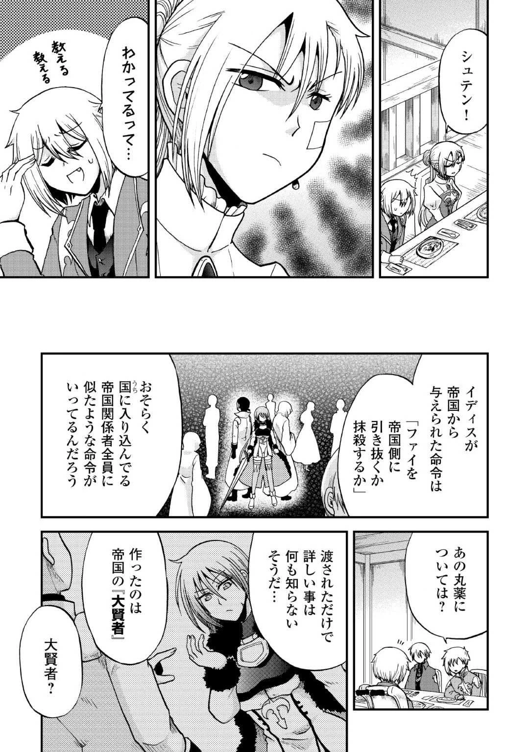 前世は剣帝。今生クズ王子 第33話 - 23